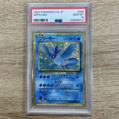 PSA10鑑定済】ポケモン フリーザー Classic CLK 009/032 - メルカリ