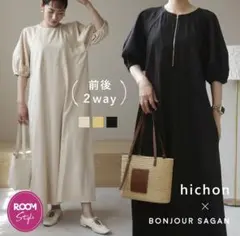 授乳にも　hichonさんコラボ 前後2WAY バルーン袖 ワンピース