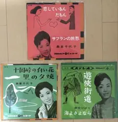 美空ひばり（遊侠街道他）島倉千代子 （恋しているんだもん・十国峠の白い花）3枚組