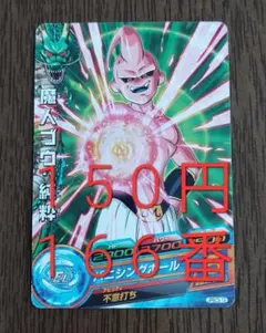 スーパードラゴンボールヒーローズ 魔人ブウ：善 JPB-52 特価品 - メルカリ
