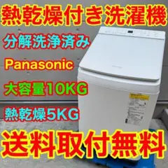 369 関東圏　Panasonic 洗濯機　10kg エコナビ　インバーター 369 関東圏 Panasonic 洗濯機 10kg エコナビ インバーター - メルカリ