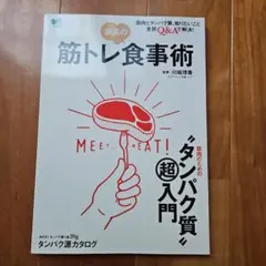 筋トレ最高の食事術