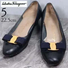 サルヴァトーレフェラガモ 22.5 パンプス ヴァラリボン レザー 黒 ネイビー