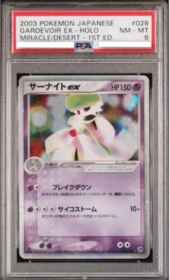 サーナイトex ☆ 第2弾拡張パック 砂漠のきせき 028/053 psa8 | Mercari