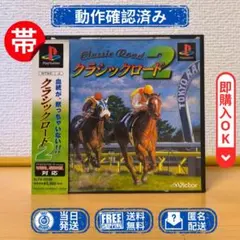 PS1 クラシック・ロード2 CLASSIC ROAD 2