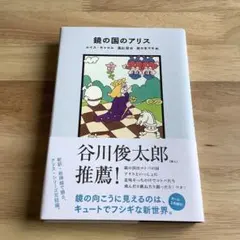 サイン入り】 不思議の国のアリス - メルカリ