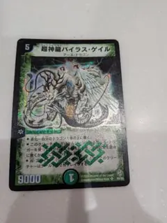 超神龍バイラス・ゲイル　初期　旧枠　【美品】 超神龍バイラスゲイル 初期 旧枠 デュエマクラシック - メルカリ