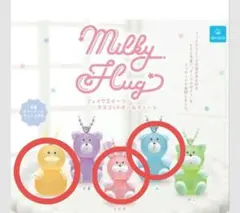 MilkyHug ミルキーハグ フェイクスイーツマスコットボールチェーン　3種