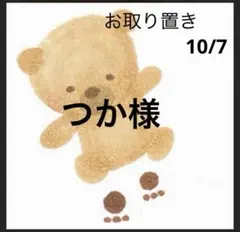 つか様