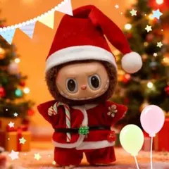 17cm LABUBU ラブブ 着せ替え クリスマス サンタクロース ぬい 服