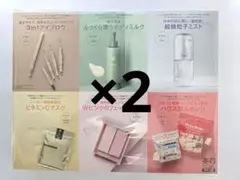 【新品】美的 2026年1月号付録 2セット