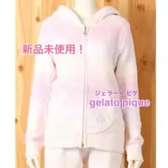 新品未使用！gelato pique(ジェラートピケ)パーカー