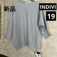 新品タグ　未使用　大きいサイズ19 インディヴィ　ホールガーメントニット