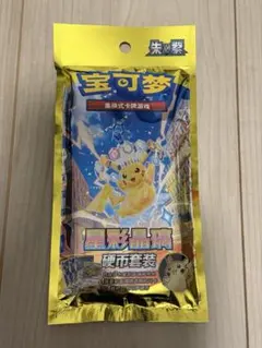 中国限定】ポケモンカードゲーム 璀璨诡幻 コインセット 新品未開封