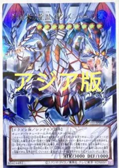 遊戯王 氷結界の龍胤 エクハジャール オーバーフレーム プリズマ