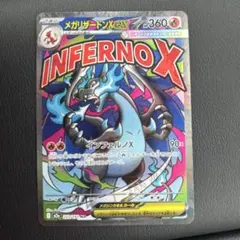 メガリザードンXex MA MEGA ハイクラスパック MEGAドリームex …