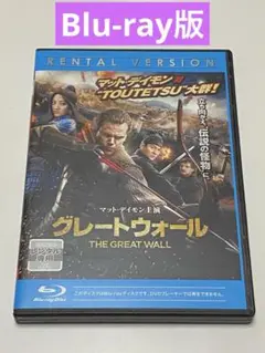 グレートウォール　 Blu-ray