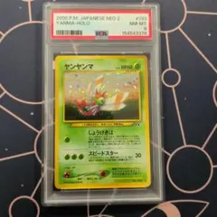 ヤンヤンマ ☆ 拡張パック第2弾 遺跡をこえて… psa9 - メルカリ