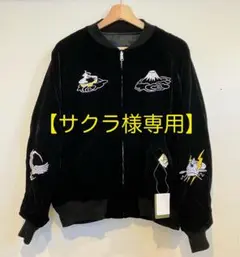 2025年最新】i need you baby スカジャンの人気アイテム - メルカリ