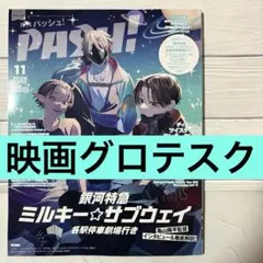 映画グロテスク　切り抜き
