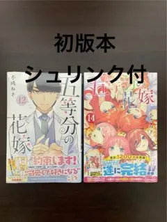 2026年最新】五等分の花嫁 初版 未開封の人気アイテム - メルカリ