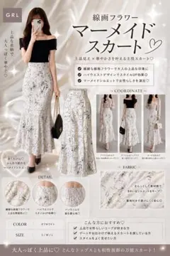【GRL】花柄 マーメイドスカート ロングスカート スナ系 大人綺麗のサムネイル
