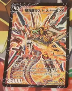 超覚醒 ラストストームXX/超時空 ストームGXX シク シークレット 勝舞