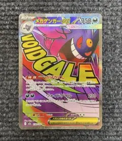 2026年最新】メガゲンガーex maの人気アイテム - メルカリ