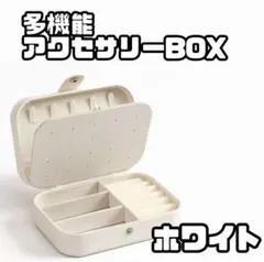 ジュエリーボックス 白 アクセサリー ピアス ネックレス 指輪 収納 大人可愛い