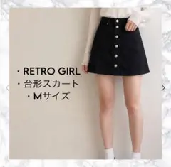 【美品】RETRO GIRL フロントボタン 台形デニムスカート M 黒のサムネイル