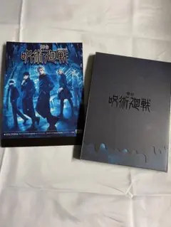 舞台 呪術廻戦 DVD じゅじゅステ スペシャルDVD付き