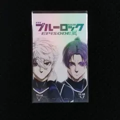 エピソード凪 エピ凪 アニメイト 特典 ホログラムカード ブルーロック