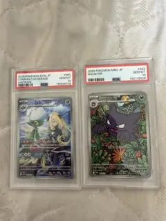 【PSA10】シロナのロズレイド AR & ゴースト AR 2枚セット ポケカ