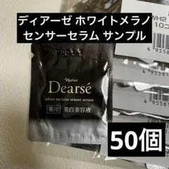ナリス ディアーゼ ホワイト メラノ センサーセラム サンプル 50個