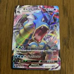ポケモンカード ギャラドスVMAX RRRのサムネイル