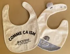【美品】COMME CA ISM・LISA LARSON スタイ 2枚セット