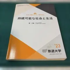 2026年最新】放送大学の人気アイテム - メルカリ