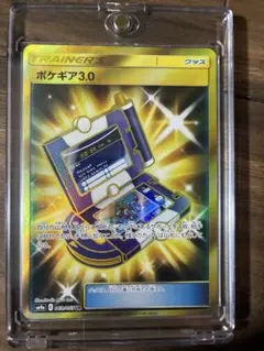 ポケギア3.0 UR SM9a 069/055 サポート　ローダー付き美品のサムネイル