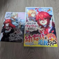 追放令嬢ヴィヴィの奮闘記 : 幼女になった最強魔導師、氷の公爵に拾われる