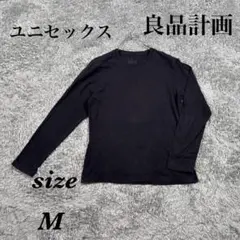 良品計画 (M) 無印良品 長袖カットソー ロンT シンプル 丸首 ユニセックス