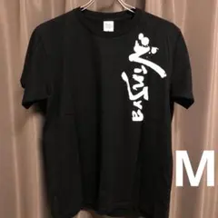 Printstar 半袖Tシャツ.ブラック.プリント.サイズM