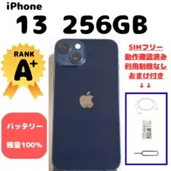 iPhone 13 256GB SIMフリー ブラック バッテリー残量100%