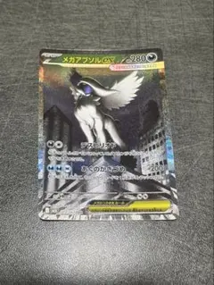 メガアブソルex SAR MEGA 拡張パック メガブレイブ キラ 089/0