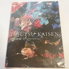 呪術廻戦 キーアニメーション vol.1