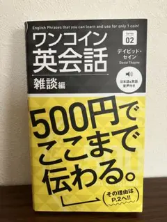 ワンコイン英会話 雑談編