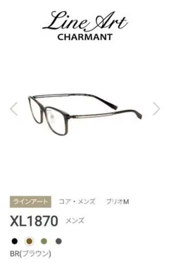 新品未使用 ラインアート XL11314 BR 鯖江メガネ レンズ交換可能 新品未使用 ラインアート XL11314 BR 鯖江メガネ レンズ交換可能