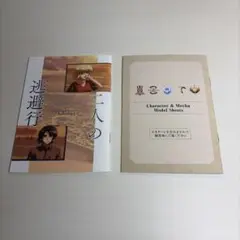 ガンダムSEED freedom 映画 入場者特典　2冊セット