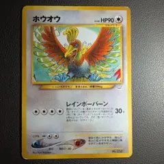 ホウオウ_プレミアムファイル3 PROMO 第2世代（★neo・★VS・★we…