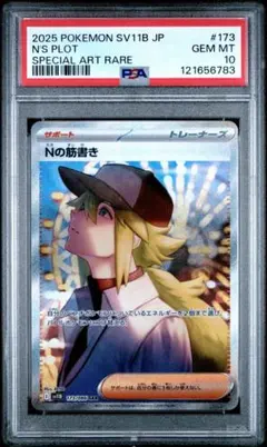 2025年最新】Nの筋書き SARの人気アイテム - メルカリ