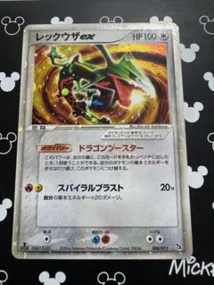 ポケモンカード レックウザex 008/015 PCGシリーズ 2004 - メルカリ